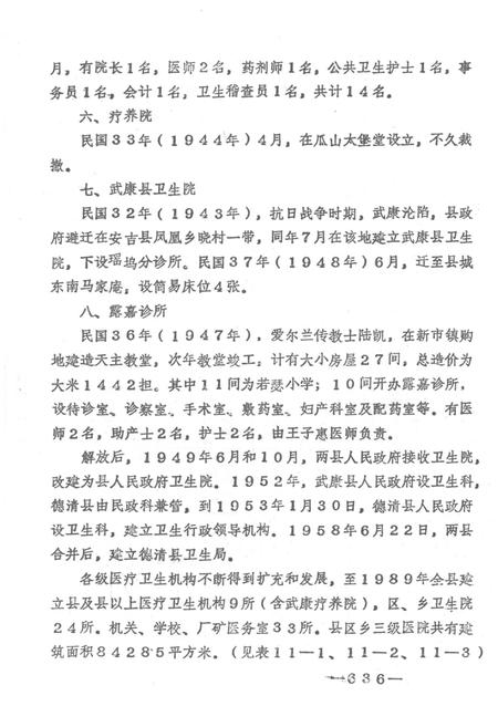 《湖州市卫生志 下册》.pdf电子版_浙江省志插图5
