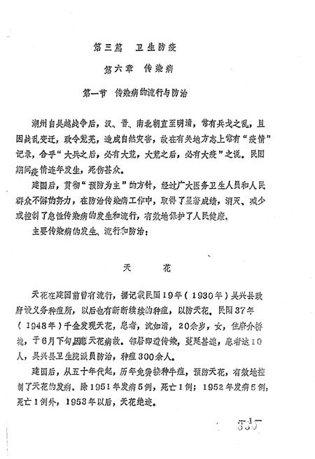 《湖州市卫生志 中册》.pdf电子版_浙江省志插图1
