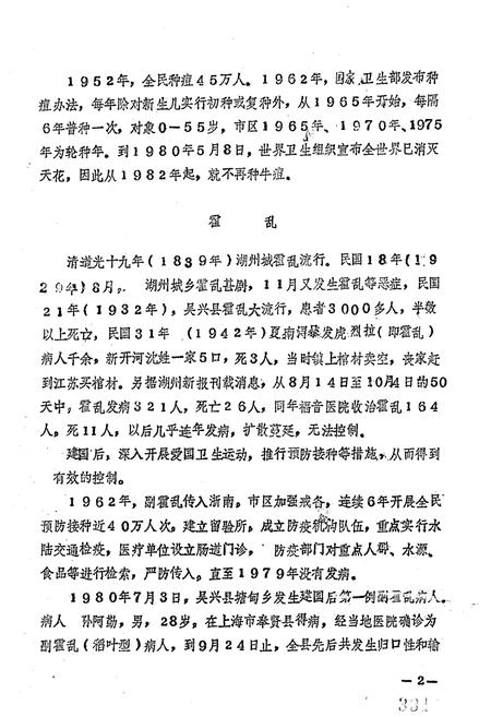 《湖州市卫生志 中册》.pdf电子版_浙江省志插图2