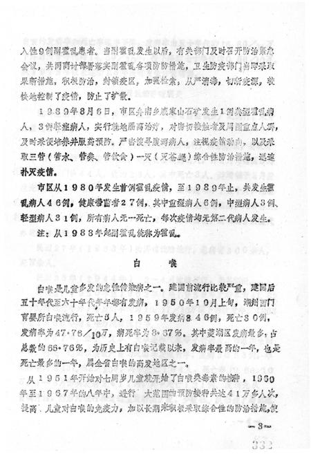 《湖州市卫生志 中册》.pdf电子版_浙江省志插图3