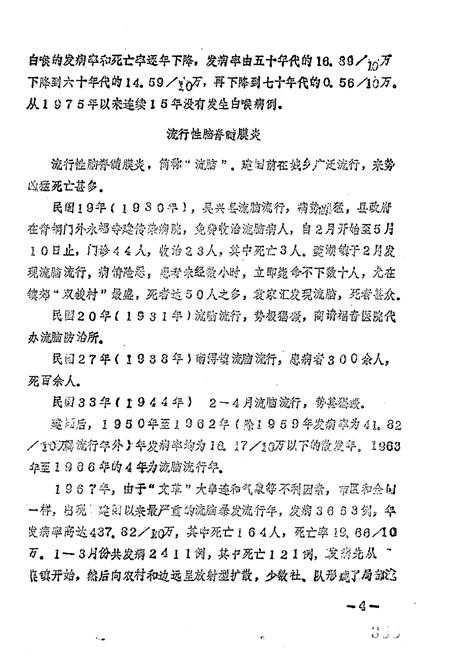 《湖州市卫生志 中册》.pdf电子版_浙江省志插图4