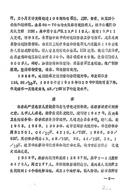 《湖州市卫生志 中册》.pdf电子版_浙江省志插图5
