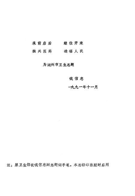 《湖州市卫生志》.pdf电子版_浙江省志插图1