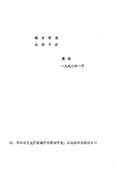 《湖州市卫生志》.pdf电子版_浙江省志插图2
