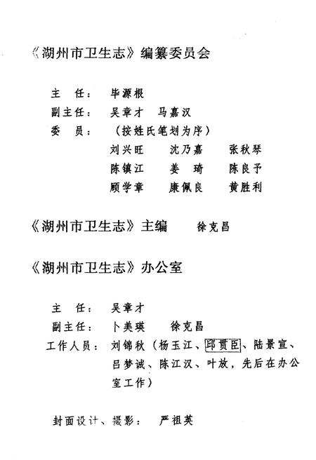 《湖州市卫生志》.pdf电子版_浙江省志插图3