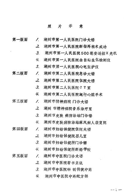 《湖州市卫生志》.pdf电子版_浙江省志插图4