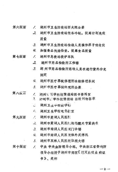 《湖州市卫生志》.pdf电子版_浙江省志插图5