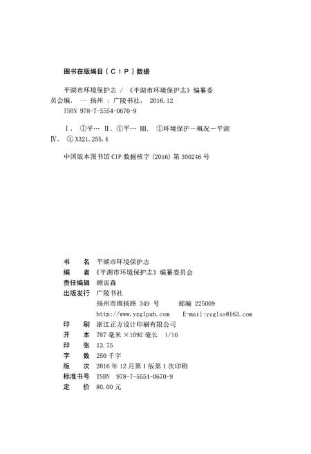 《平湖市环境保护志》.pdf电子版_浙江省志插图3