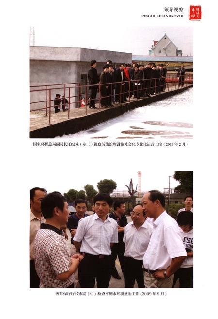 《平湖市环境保护志》.pdf电子版_浙江省志插图4