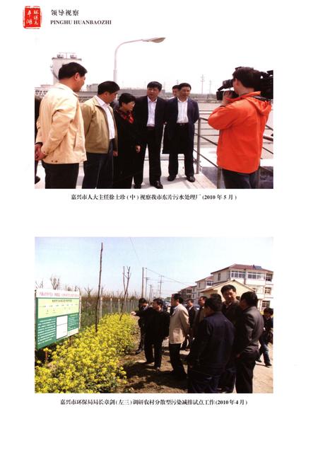 《平湖市环境保护志》.pdf电子版_浙江省志插图5