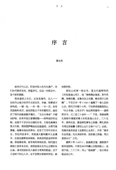 《普陀山志》.pdf电子版_浙江省志插图3