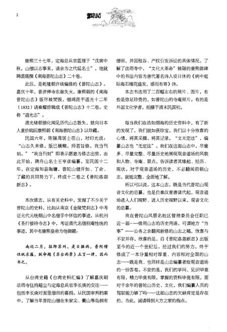 《普陀山志》.pdf电子版_浙江省志插图4