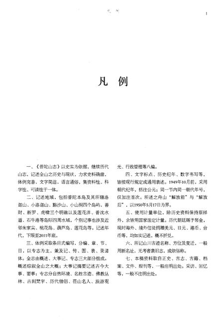 《普陀山志》.pdf电子版_浙江省志插图5