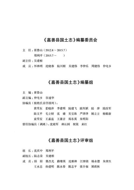 《嘉善县国土志》.pdf电子版_浙江省志插图3