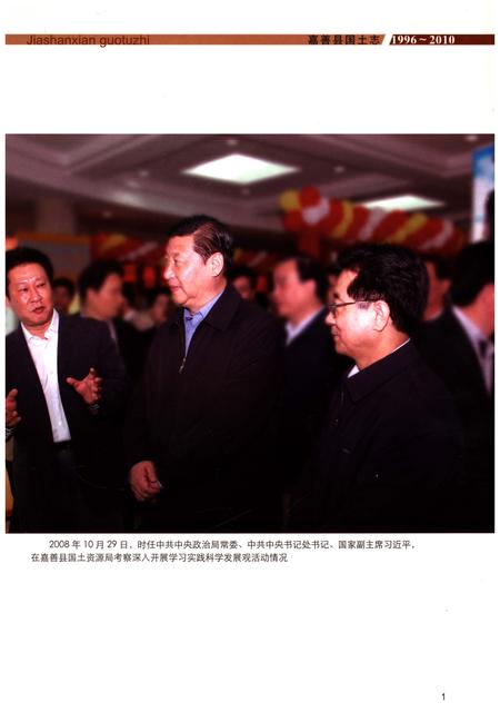 《嘉善县国土志》.pdf电子版_浙江省志插图4