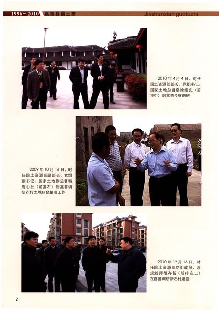 《嘉善县国土志》.pdf电子版_浙江省志插图5