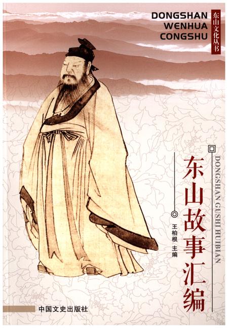 《东山故事汇编》.pdf电子版_浙江省志插图