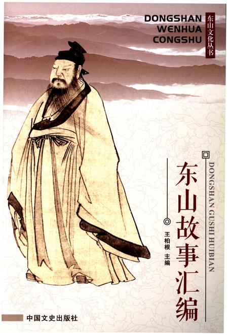 《东山故事汇编》.pdf电子版_浙江省志插图1