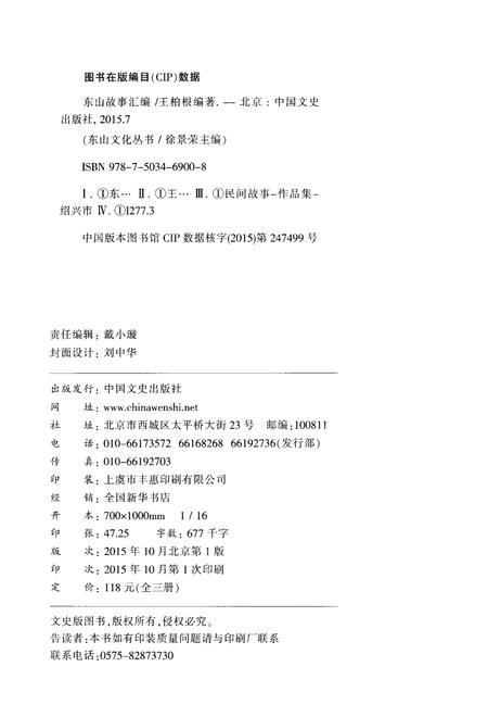 《东山故事汇编》.pdf电子版_浙江省志插图2