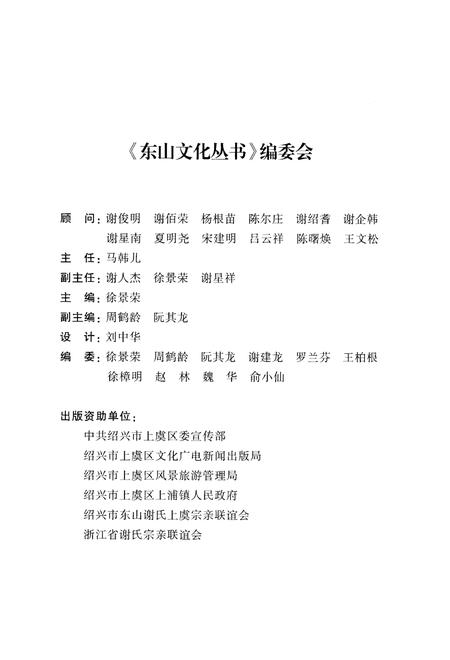 《东山故事汇编》.pdf电子版_浙江省志插图3