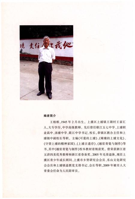 《东山故事汇编》.pdf电子版_浙江省志插图4