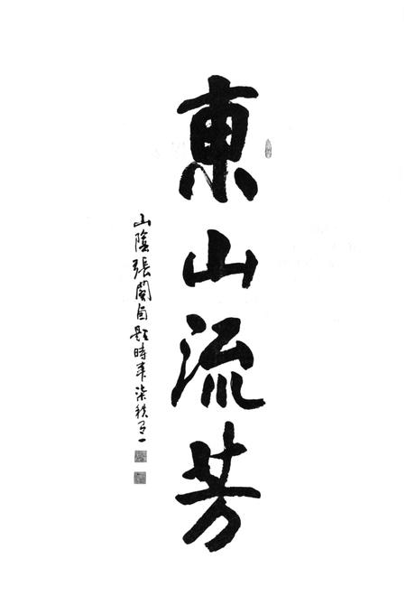 《东山故事汇编》.pdf电子版_浙江省志插图5