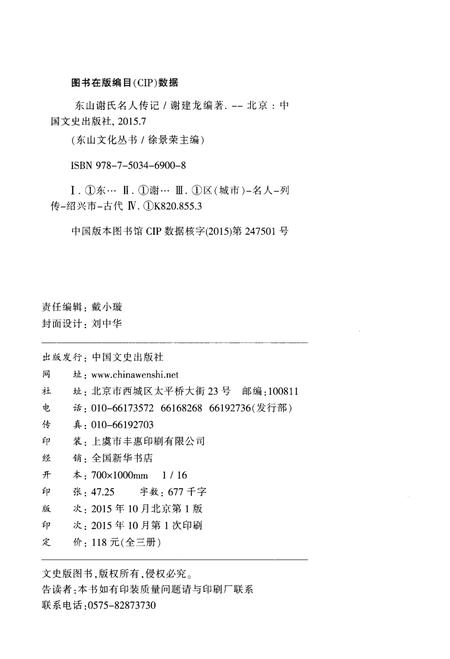 《东山谢氏名人传记》.pdf电子版_浙江省志插图2