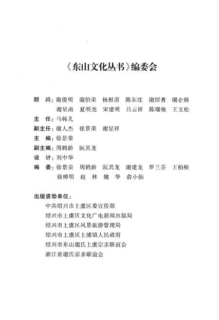 《东山谢氏名人传记》.pdf电子版_浙江省志插图3