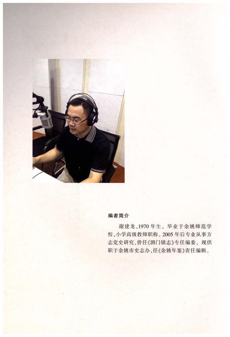 《东山谢氏名人传记》.pdf电子版_浙江省志插图4