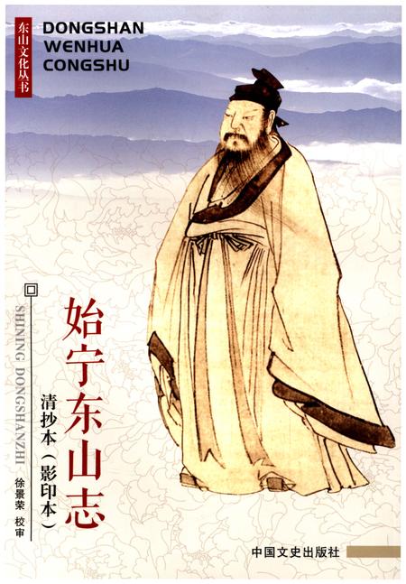 《始宁东山志 清抄本（影印本）》.pdf电子版_浙江省志插图