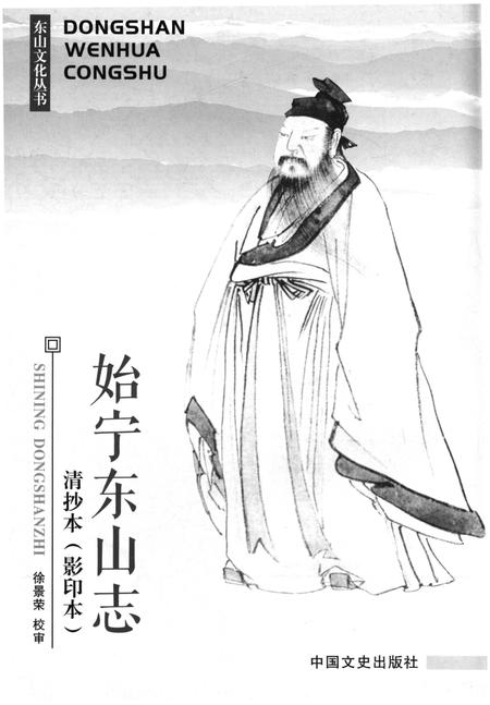 《始宁东山志 清抄本（影印本）》.pdf电子版_浙江省志插图1