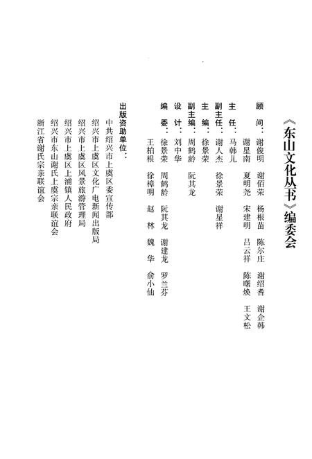 《始宁东山志 清抄本（影印本）》.pdf电子版_浙江省志插图3
