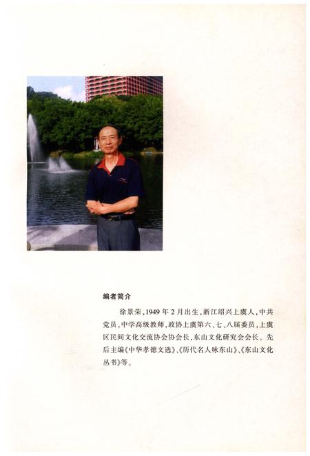 《始宁东山志 清抄本（影印本）》.pdf电子版_浙江省志插图4