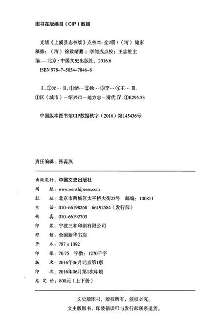 《光绪《上虞县志校续》点校本 上册》.pdf电子版_浙江省志插图2