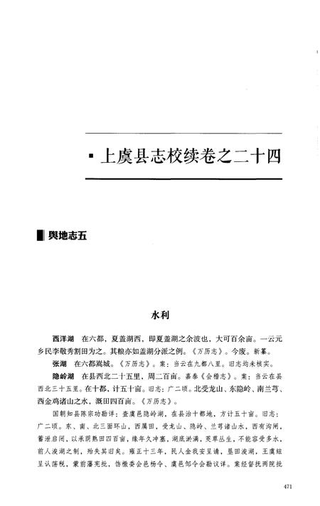 《光绪《上虞县志校续》点校本 下册》.pdf电子版_浙江省志插图4