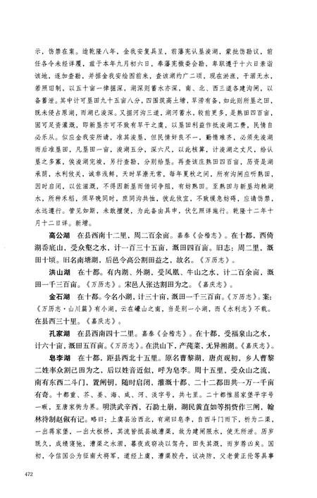 《光绪《上虞县志校续》点校本 下册》.pdf电子版_浙江省志插图5