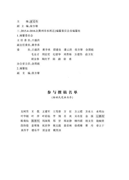 《衢州市水利志》.pdf电子版_浙江省志插图3