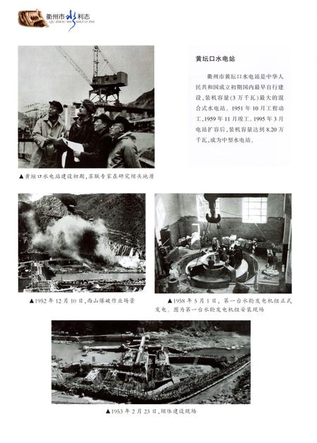 《衢州市水利志》.pdf电子版_浙江省志插图5