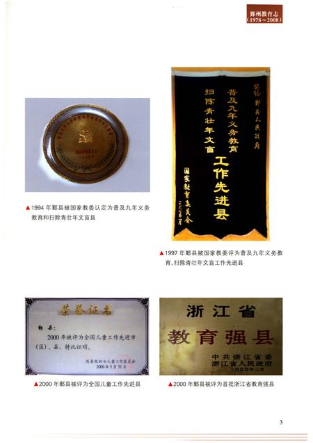 《鄞州教育志(1978-2008)》.pdf电子版_浙江省志插图3