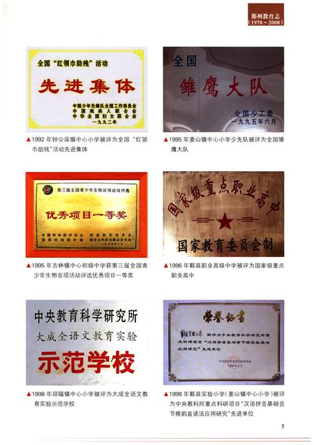 《鄞州教育志(1978-2008)》.pdf电子版_浙江省志插图5