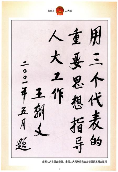 《苍南县人大志》.pdf电子版_浙江省志插图3