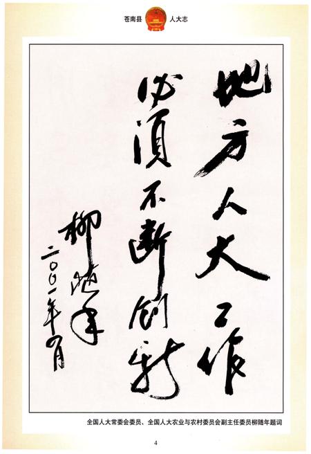 《苍南县人大志》.pdf电子版_浙江省志插图4