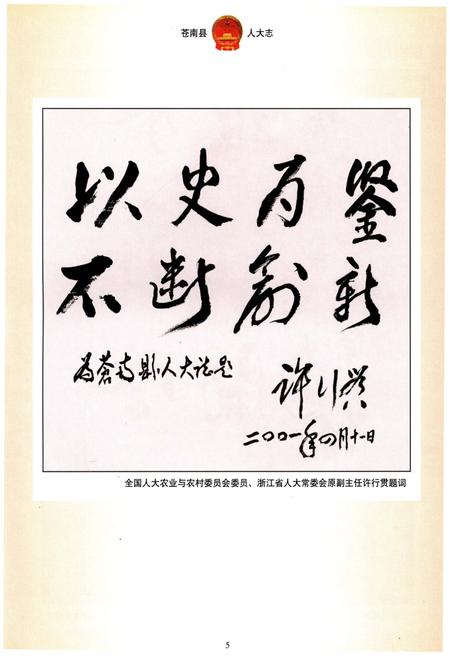 《苍南县人大志》.pdf电子版_浙江省志插图5