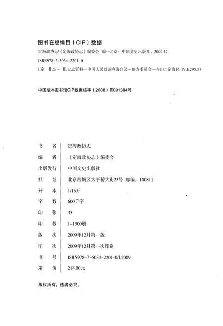 《定海政协志》.pdf电子版_浙江省志插图2