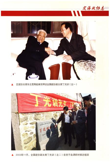 《定海政协志》.pdf电子版_浙江省志插图4
