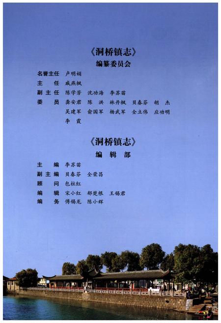 《洞桥镇志》.pdf电子版_浙江省志插图3
