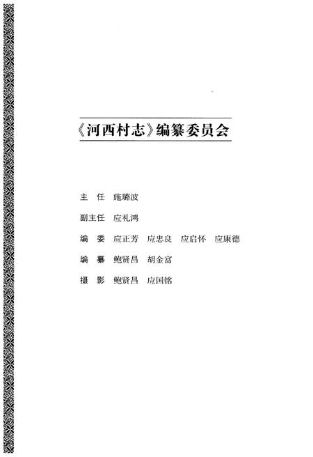 《河西村志》.pdf电子版_浙江省志插图2
