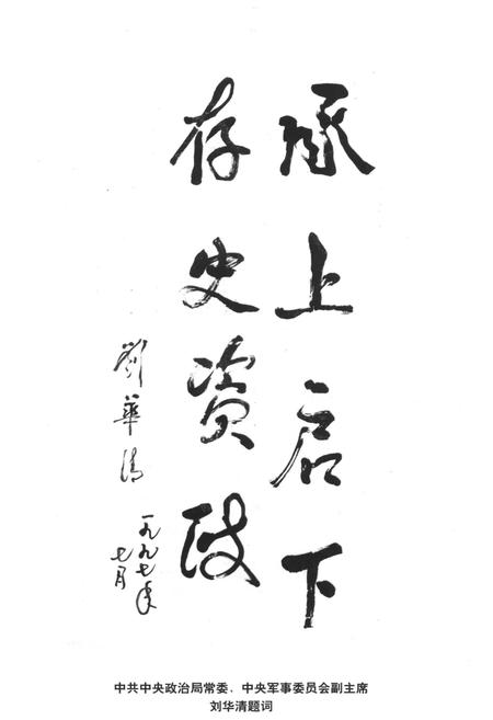 《金华县人民代表大会志》.pdf电子版_浙江省志插图3