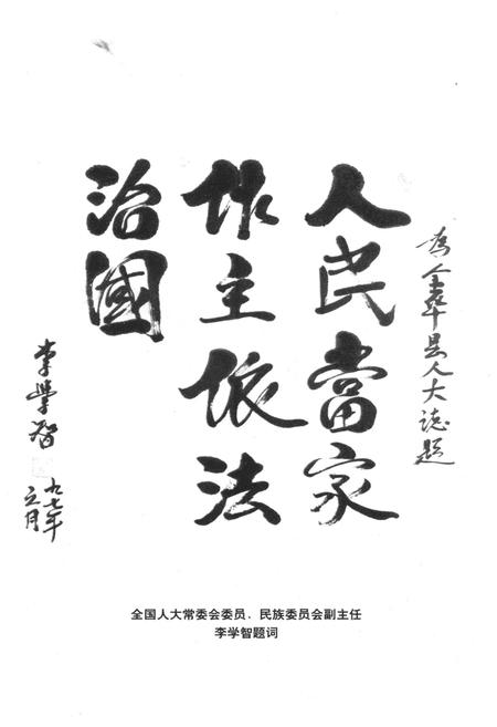 《金华县人民代表大会志》.pdf电子版_浙江省志插图5