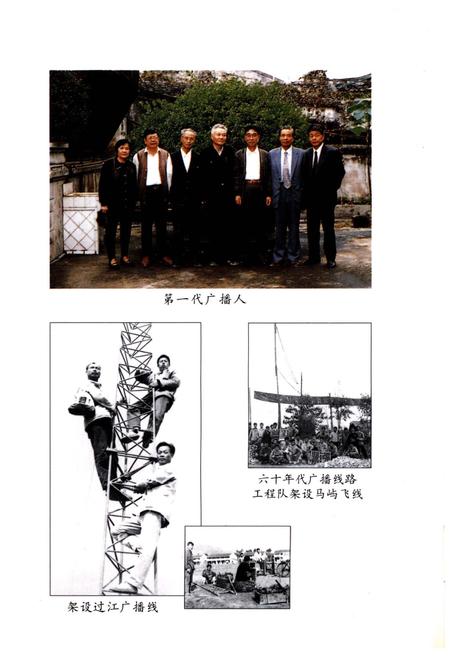 《瑞安市广播电视志》.pdf电子版_浙江省志插图3 《瑞安市广播电视志》.pdf电子版_浙江省志插图3